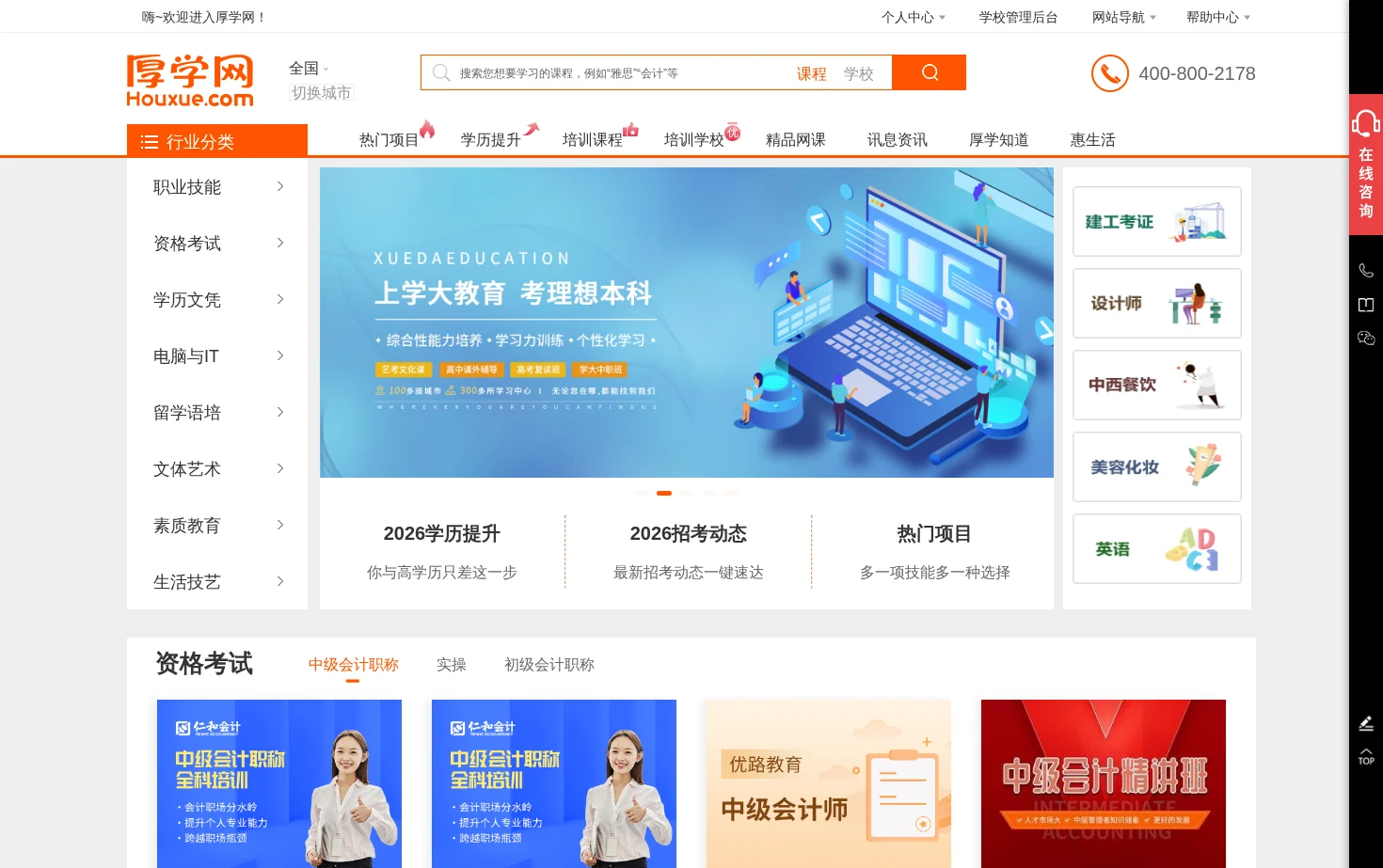 厚学网 页面快照